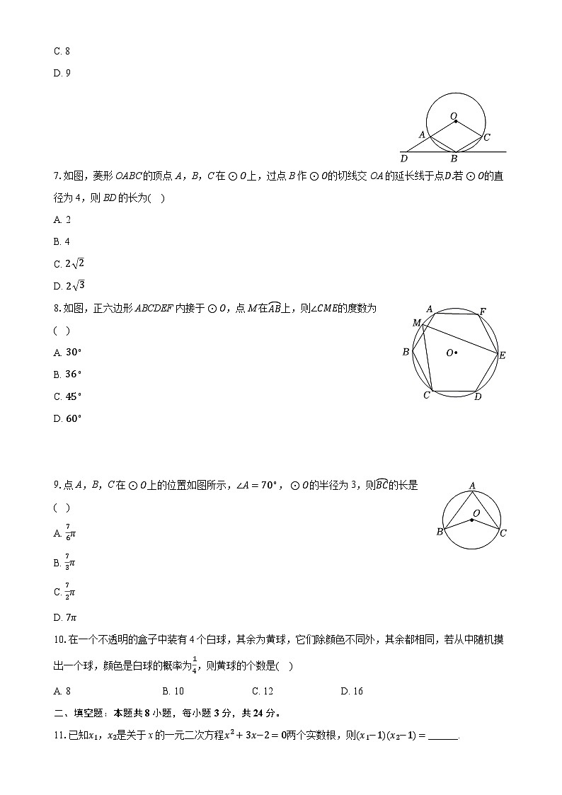 甘肃省武威十七中联片教研2024—2025学年上学期八年级期末数学试卷- -A4第2页