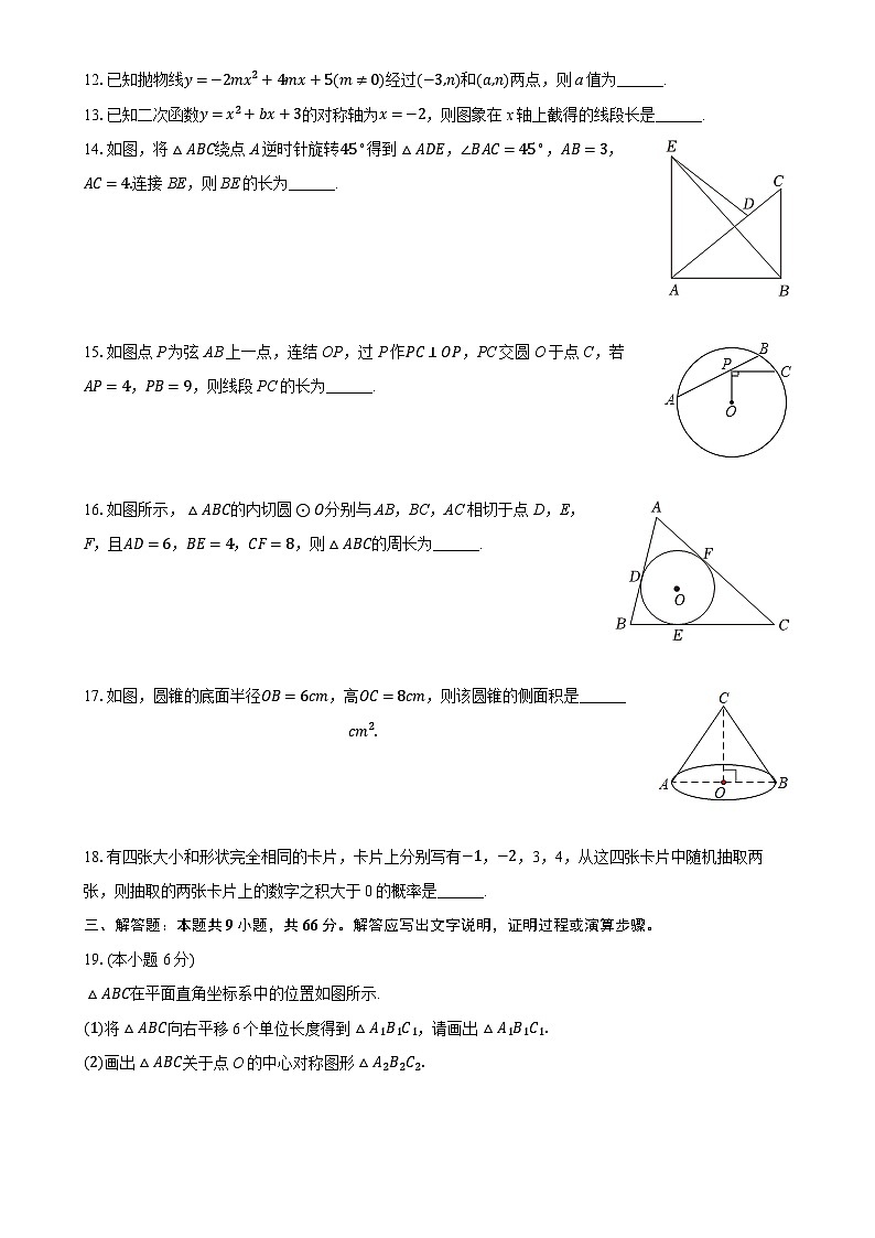 甘肃省武威十七中联片教研2024—2025学年上学期八年级期末数学试卷- -A4第3页