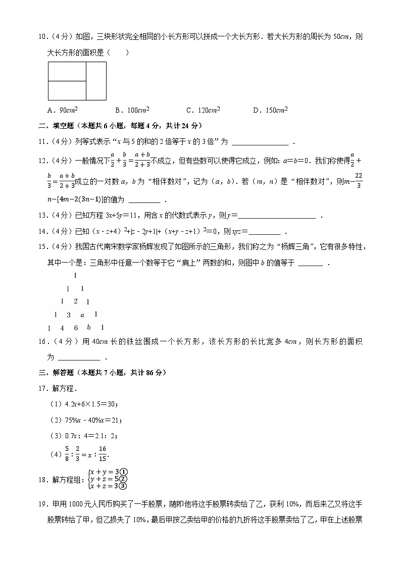 福建省泉州市安溪县铭选中学下学期七年级第一次月考数学试卷练习卷-A4第2页