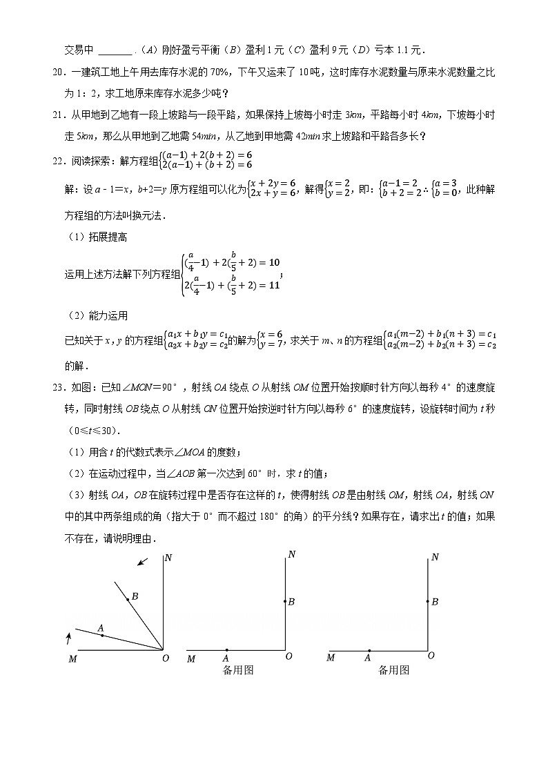 福建省泉州市安溪县铭选中学下学期七年级第一次月考数学试卷练习卷-A4第3页