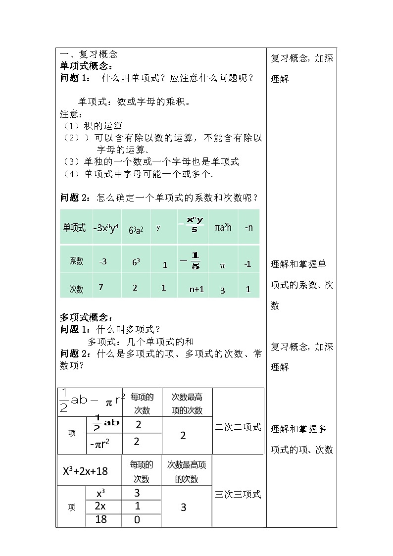 人教版初中数学七年级上册（2024）4.1 整式 教案第2页