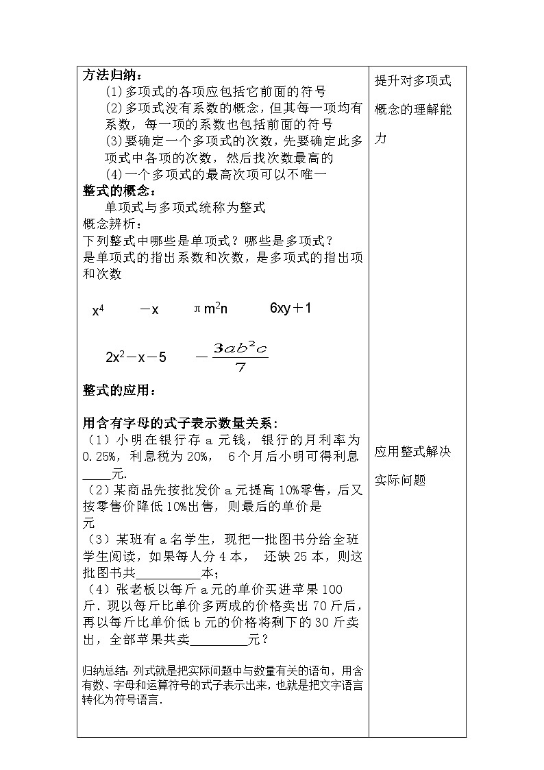 人教版初中数学七年级上册（2024）4.1 整式 教案第3页