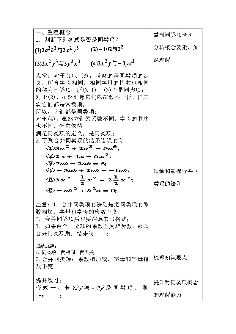 人教版初中数学七年级上册（2024）4.2 整式的加减 教案第2页