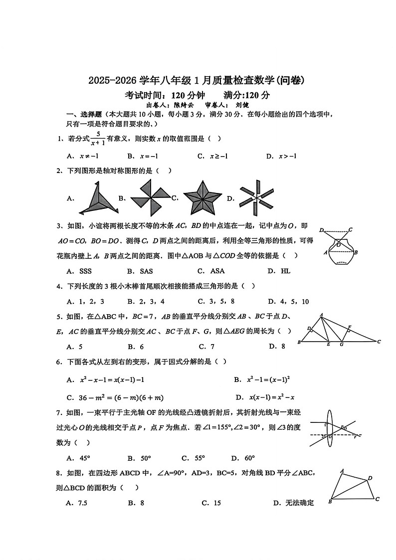 2026学年广大附中八年级上学期期末大联盟数学试卷（学生版）第1页
