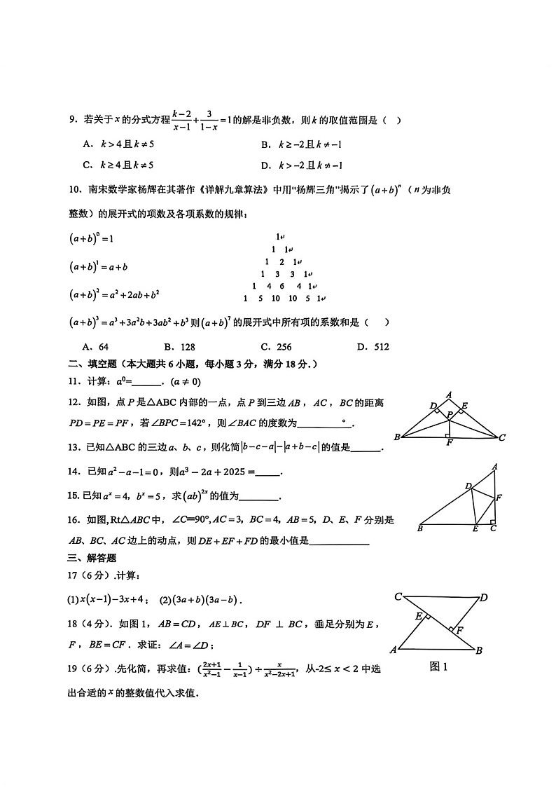 2026学年广大附中八年级上学期期末大联盟数学试卷（学生版）第2页
