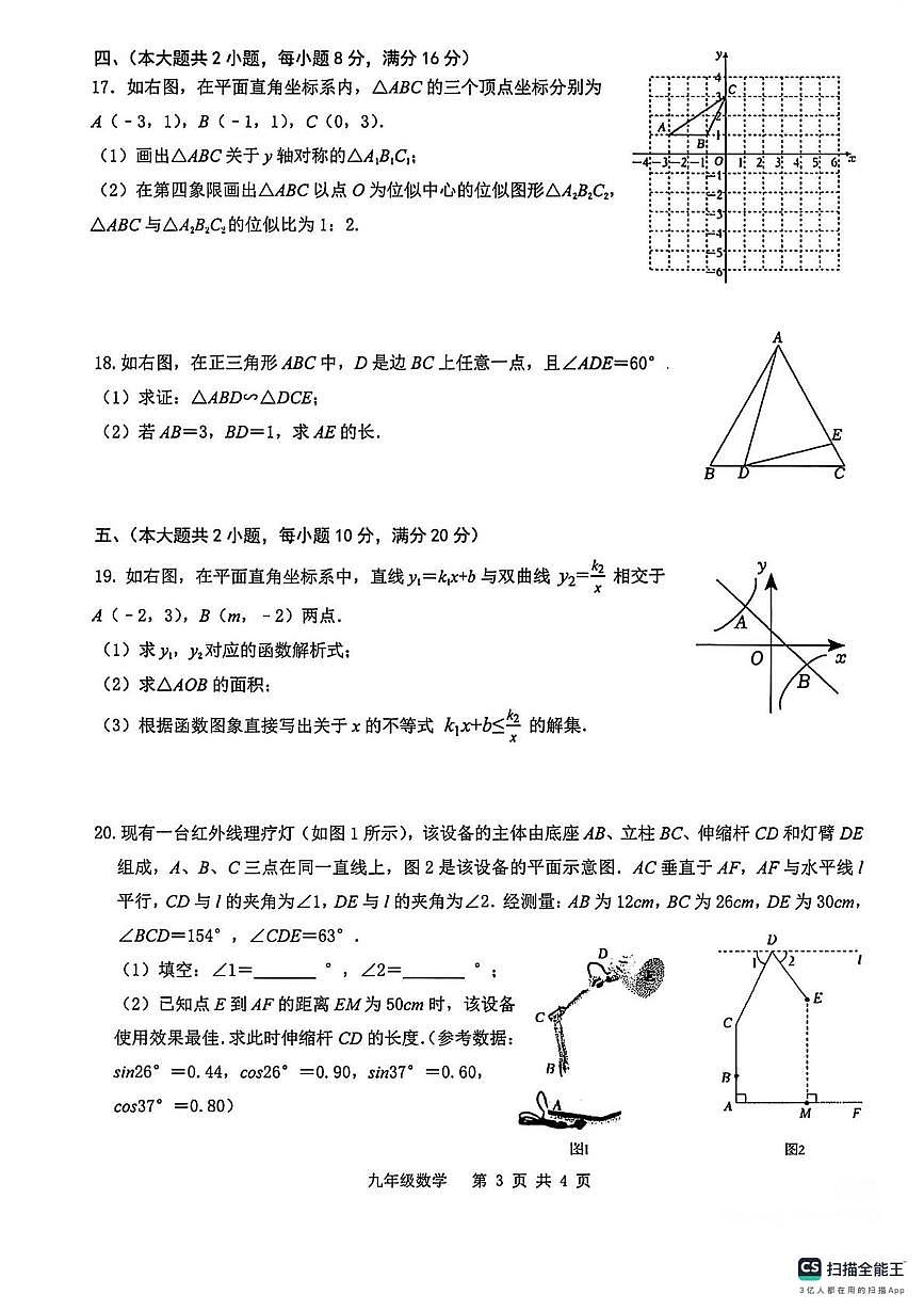 安徽省皖东南四校联考2025-2026学年上学期期末模拟联考九年级数学卷第3页