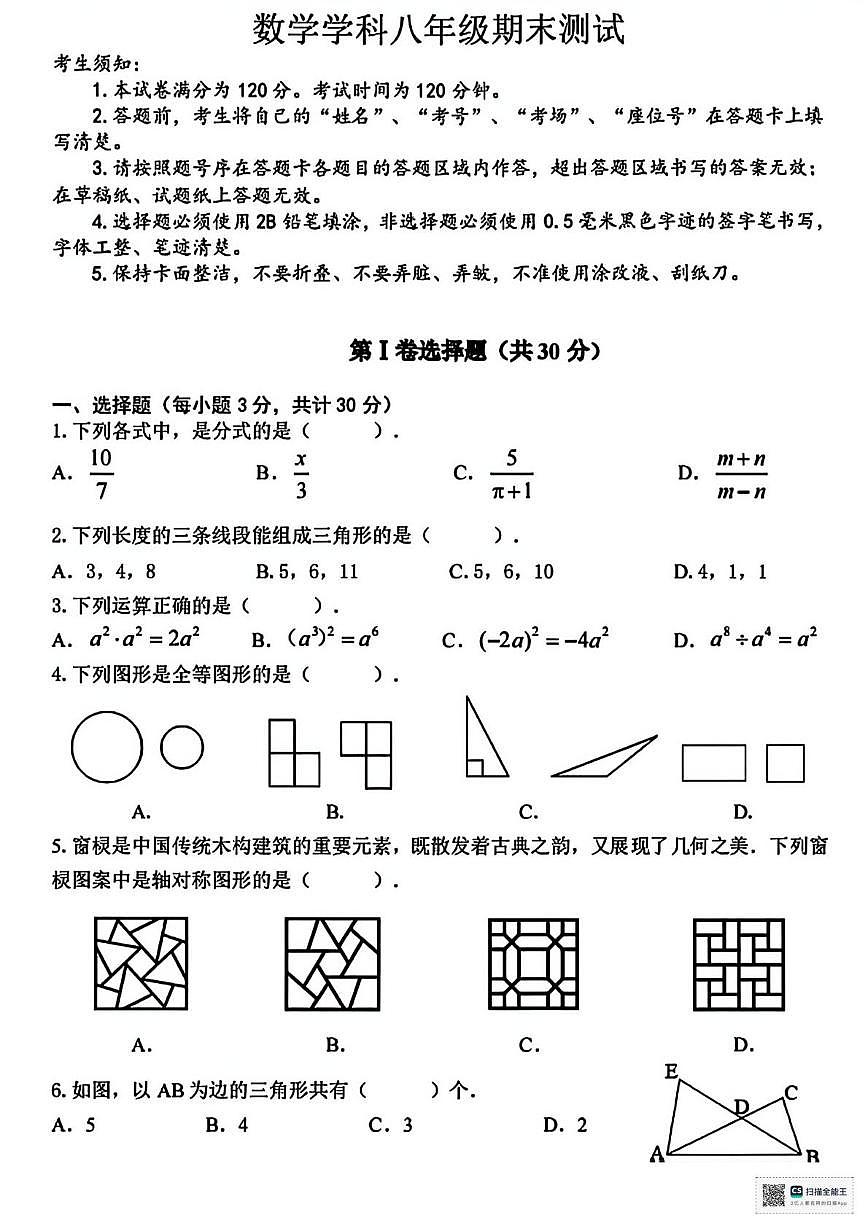 甘肃省张掖市山丹县东乐乡静安学校2025-2026学年上学期期末考试八年级数学试卷第1页