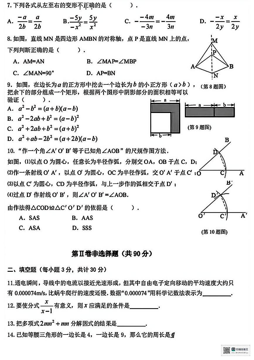 甘肃省张掖市山丹县东乐乡静安学校2025-2026学年上学期期末考试八年级数学试卷第2页
