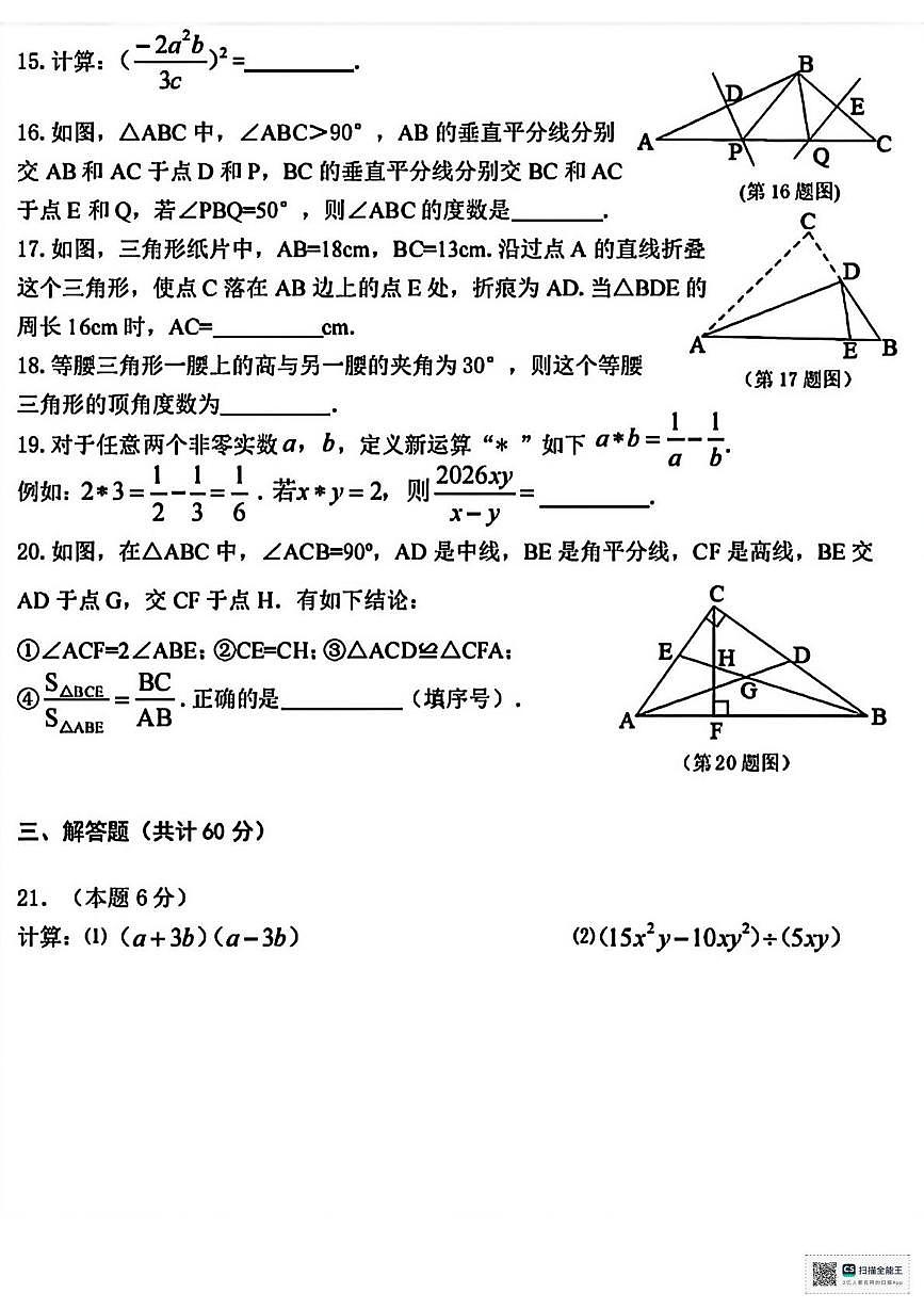 甘肃省张掖市山丹县东乐乡静安学校2025-2026学年上学期期末考试八年级数学试卷第3页