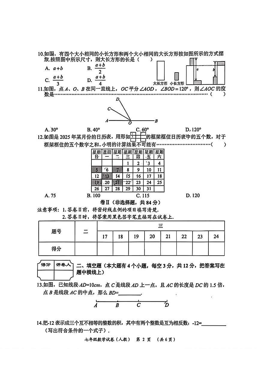 河北省邯郸市第十三中学2025-2026学年 七年级上学期期末模拟检测数学试卷（1月）第2页