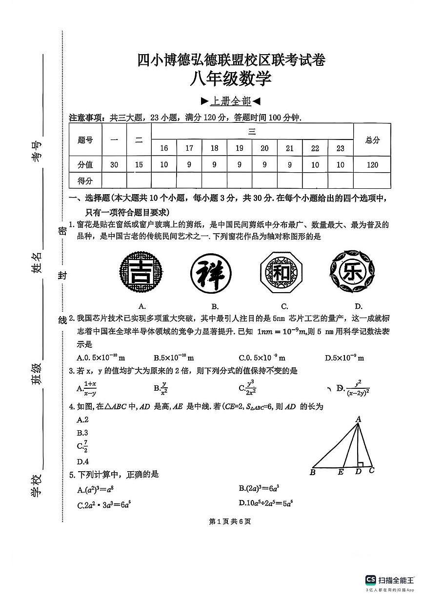 河南省周口市鹿邑县四小博德弘联盟校区2025-2026学年上学期 八年级数学期末试卷第1页