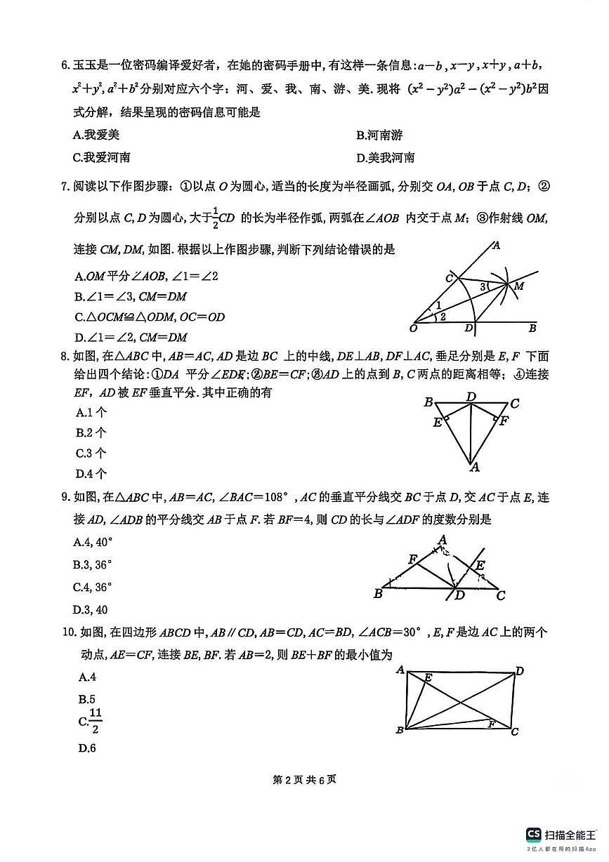 河南省周口市鹿邑县四小博德弘联盟校区2025-2026学年上学期 八年级数学期末试卷第2页
