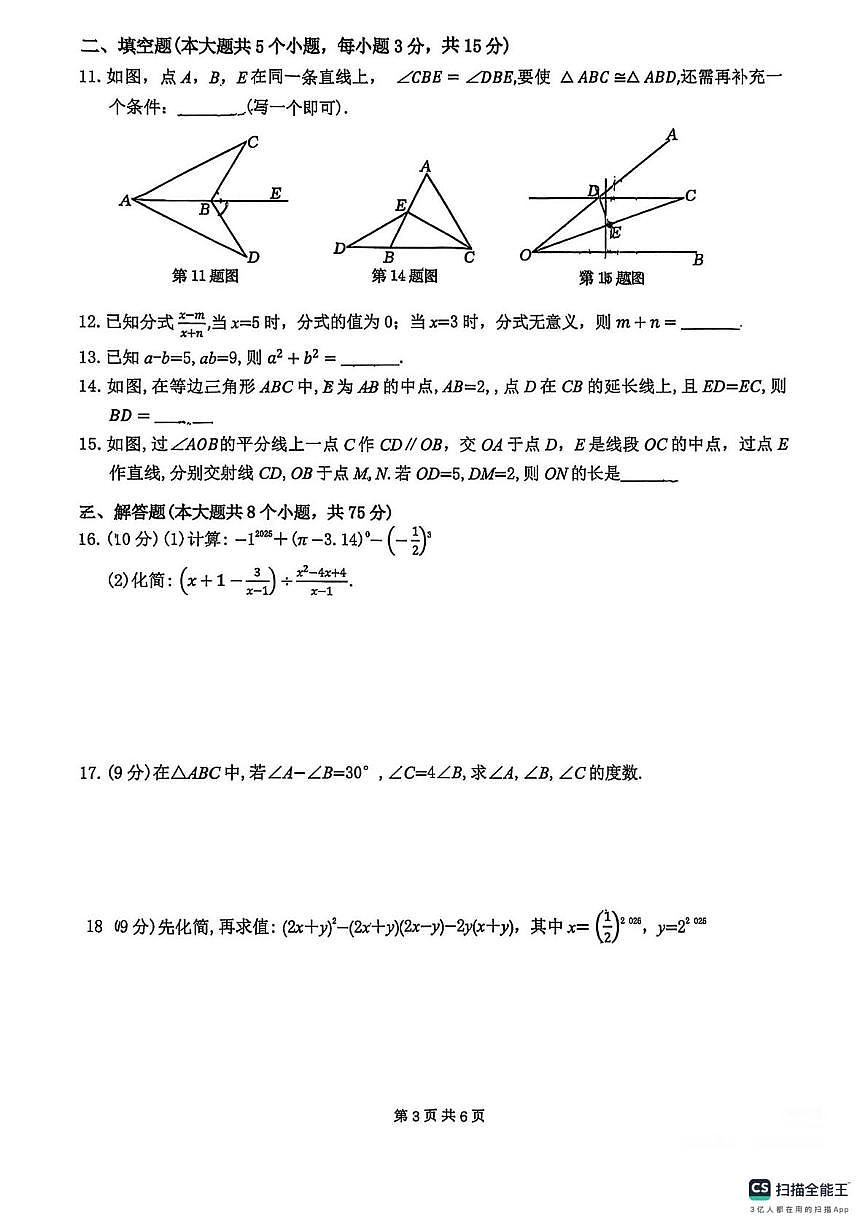 河南省周口市鹿邑县四小博德弘联盟校区2025-2026学年上学期 八年级数学期末试卷第3页