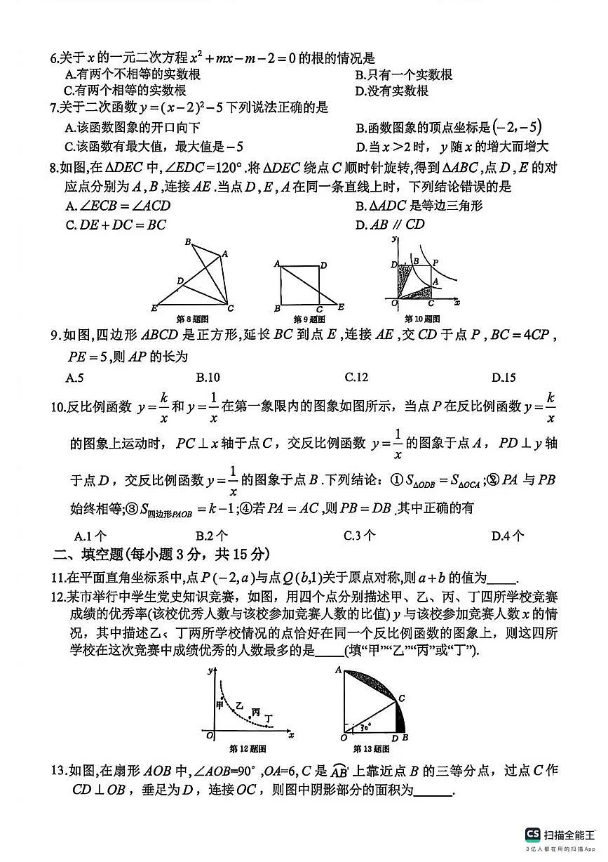 河南省周口市鹿邑县四小博德弘联盟校区2025-2026学年上学期 九年级数学期末考试卷(1)第2页