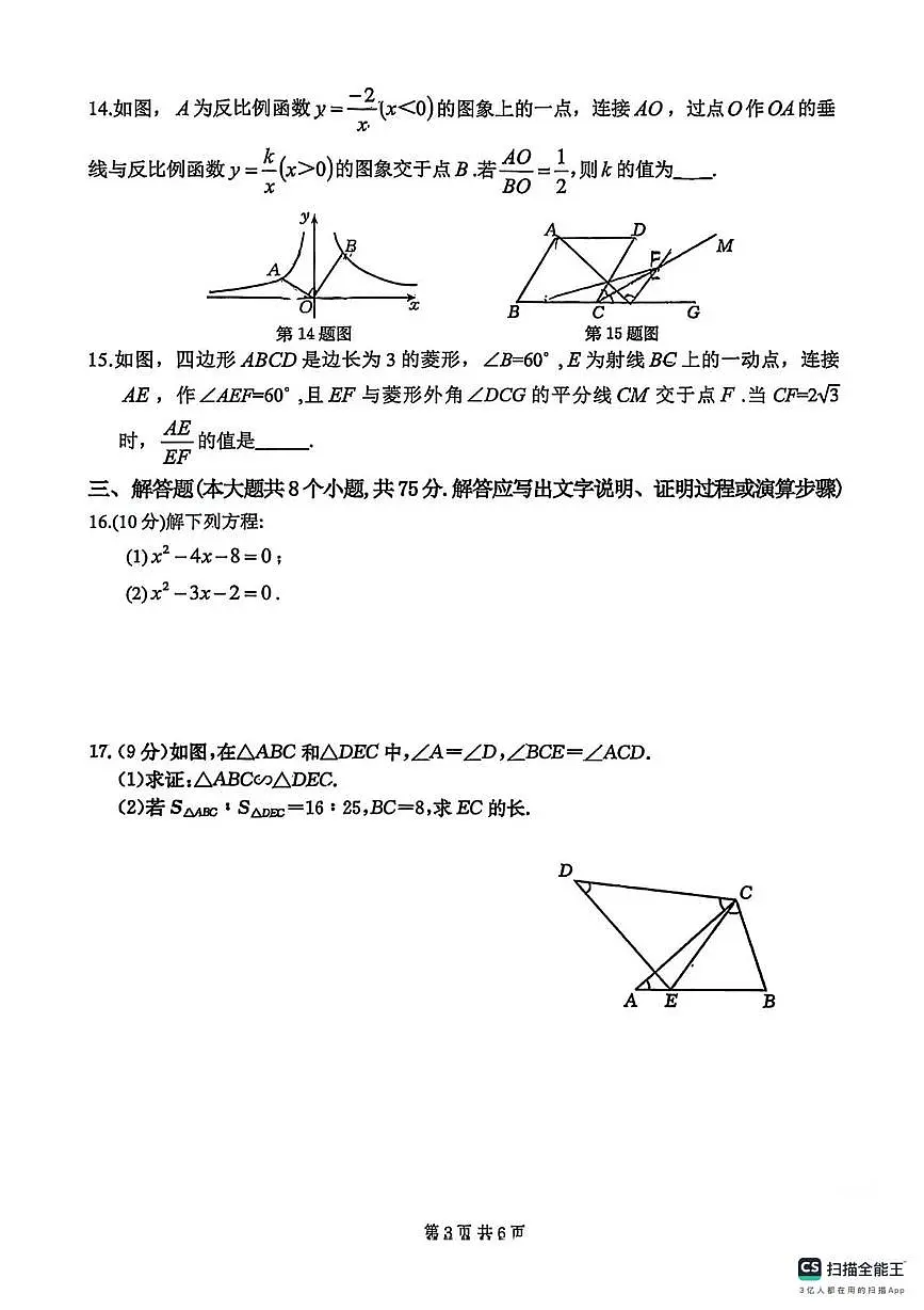 河南省周口市鹿邑县四小博德弘联盟校区2025-2026学年上学期 九年级数学期末考试卷(1)第3页