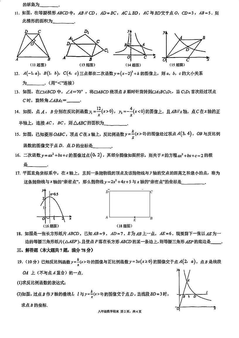 上海科技大学附属学校2025-2026学年八年级上学期末考试数学试卷第2页