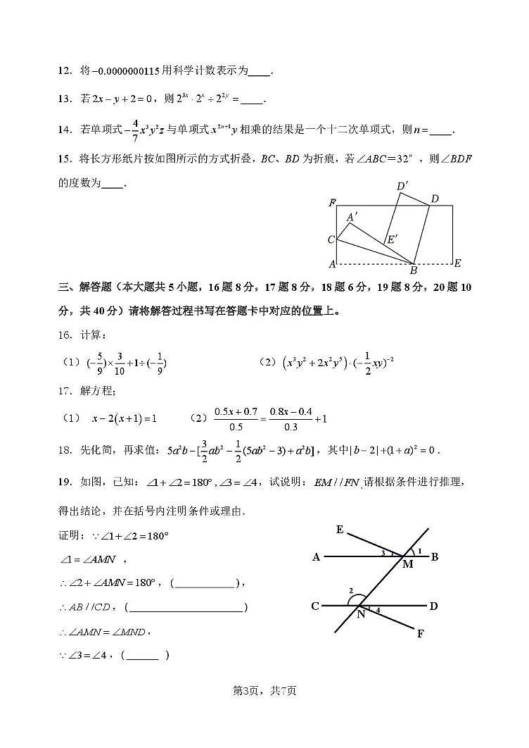 重庆市第八中学校2025-2026学年上学期七年级数学期末模拟试卷第3页