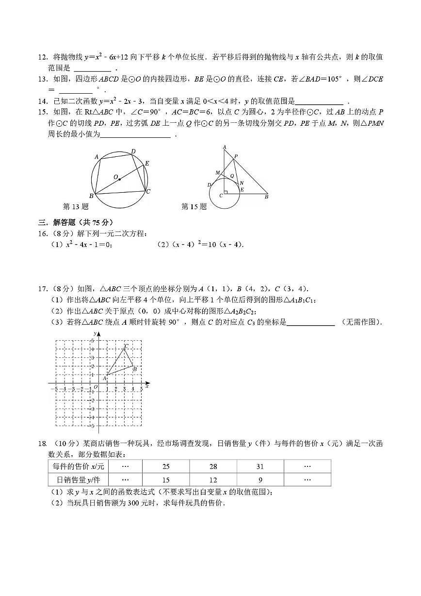 河南省信阳市羊山中学2025-2026学年九年级上学期第四次检测（期中）数学试卷第2页