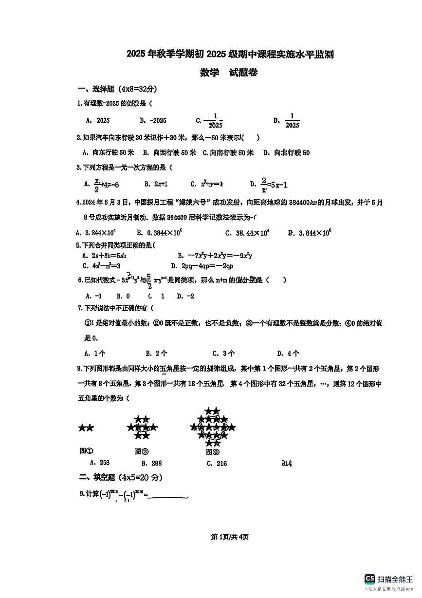 四川省绵阳市东辰学校2025-2026学年上学期九年级数学期中试卷第1页