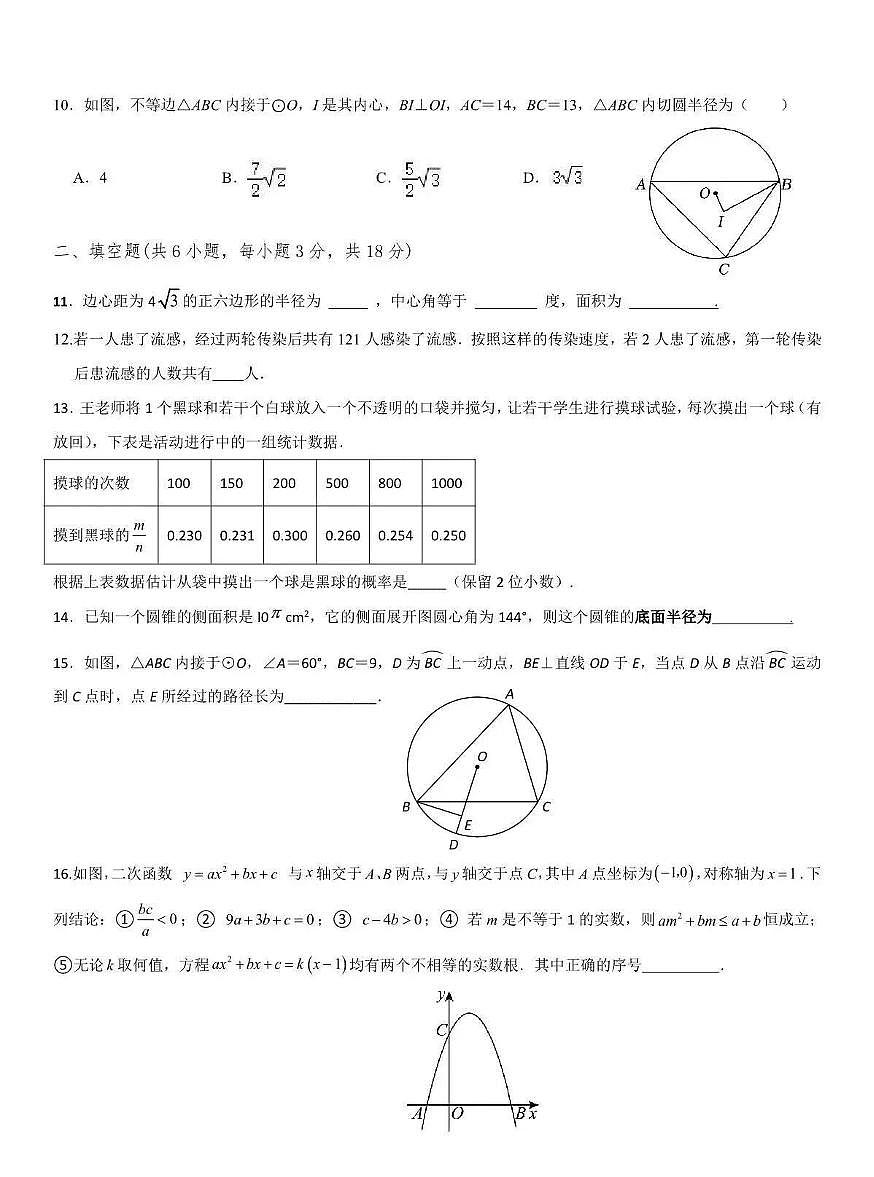 湖北省武汉市第六中学2025-2026学年上学期九年级数学12月月考试卷（月考）第2页