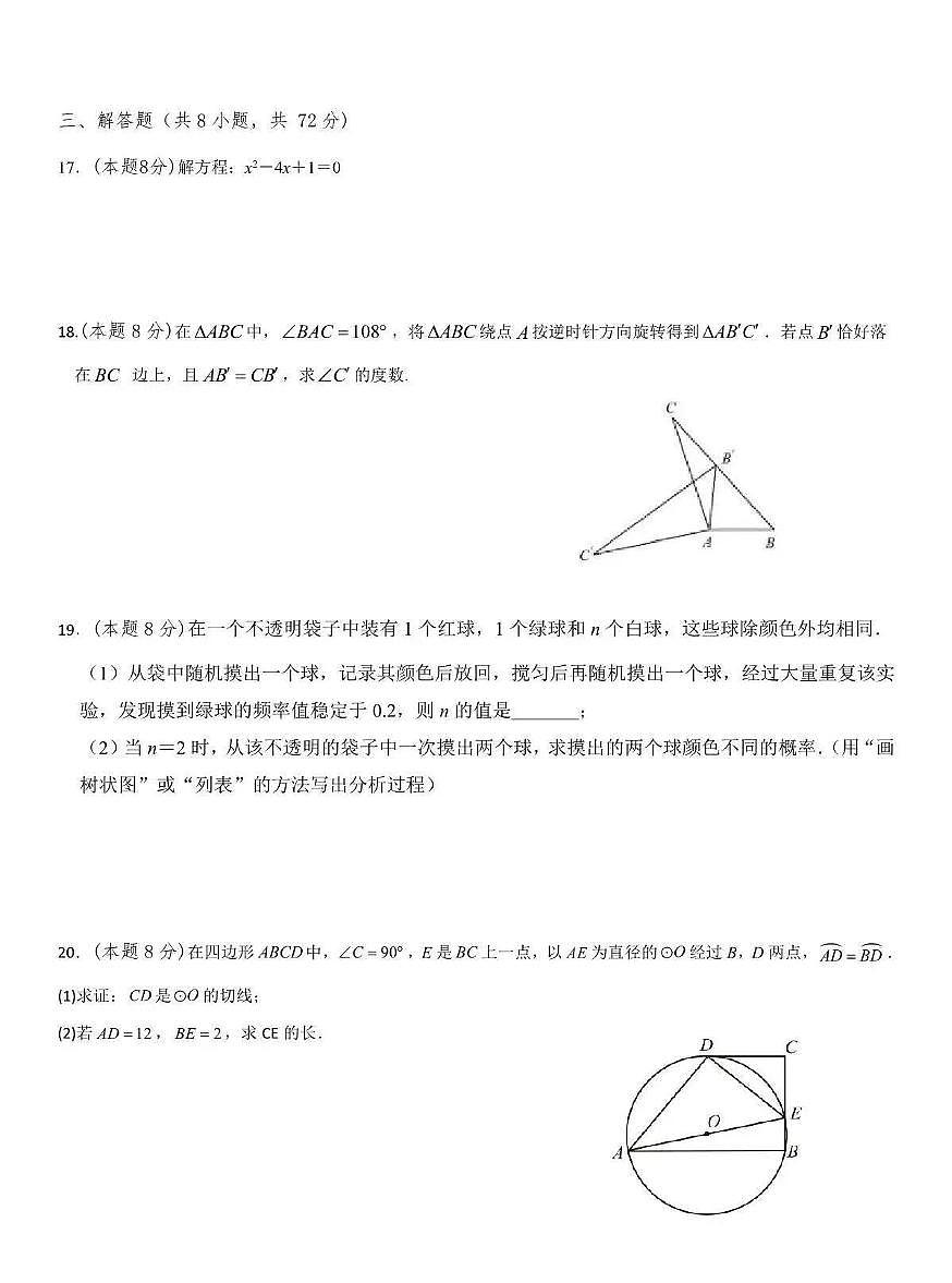 湖北省武汉市第六中学2025-2026学年上学期九年级数学12月月考试卷（月考）第3页