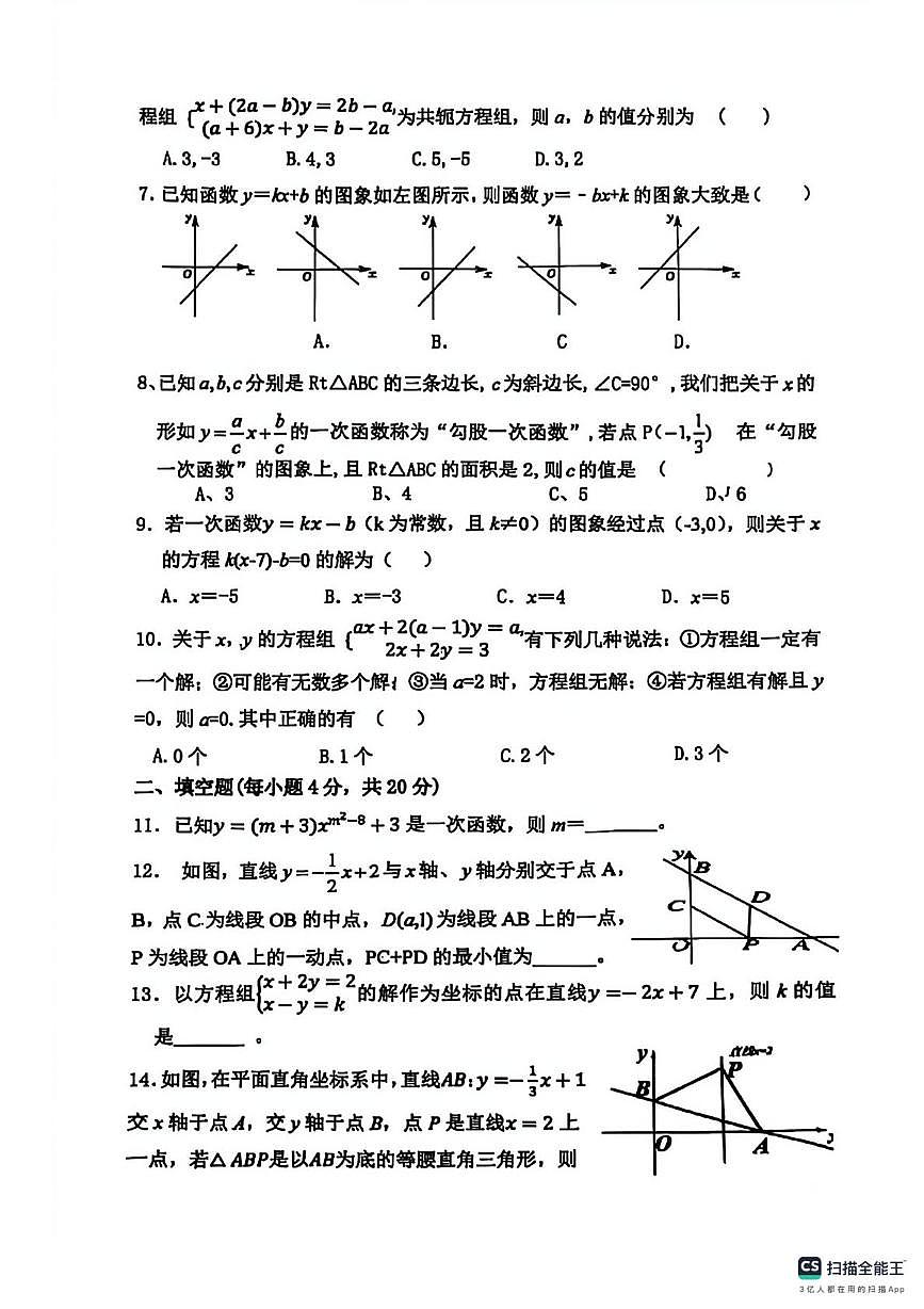 安徽省宿城市第一初级中学2025-2026学年上学期八年级数学第二次月考试卷（月考）第2页