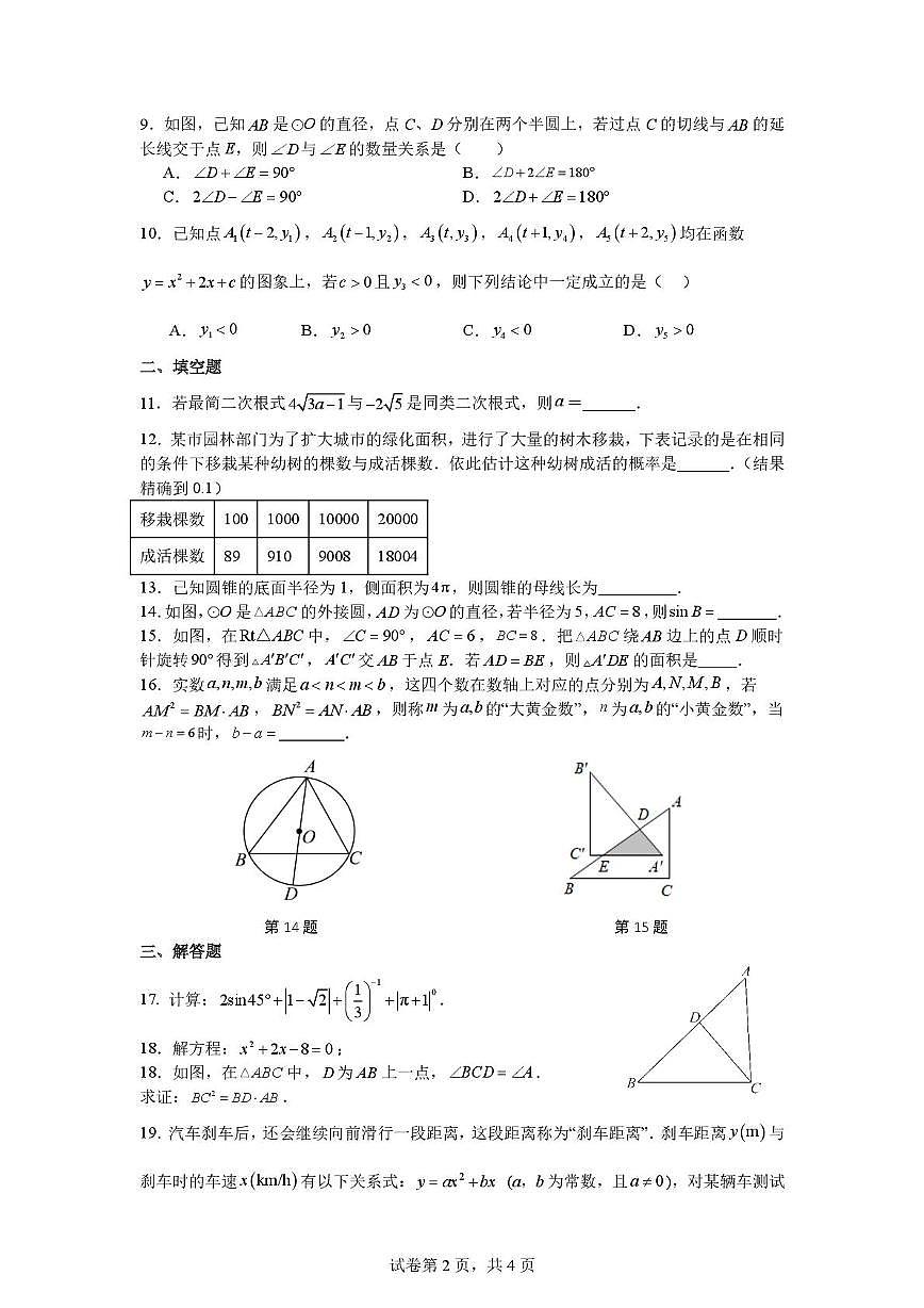 福建省泉州市第七中学2025-2026学年九年级上学期数学周测14（月考）第2页