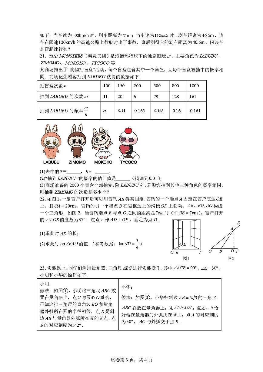福建省泉州市第七中学2025-2026学年九年级上学期数学周测14（月考）第3页