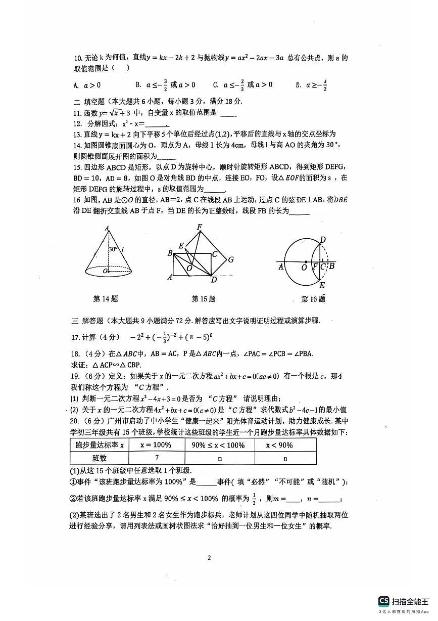 广东省广州市广州大学附属中学联盟校2025~2026学年九年级上学期1月月考数学试卷（月考）第2页