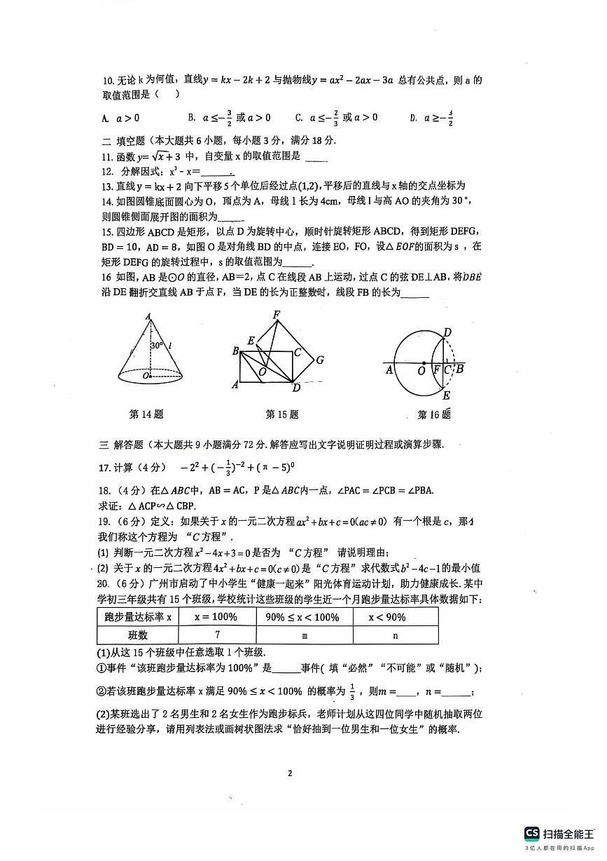 广东省广州市广州大学附属中学联盟校2025~2026学年九年级上学期1月月考数学试卷（月考）第2页