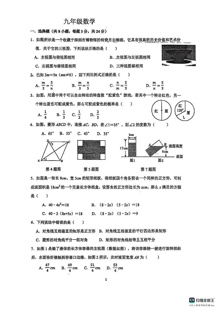广东省深圳侨香实验学校2025-2026学年上学期九年级数学1月月考试卷（月考）第1页