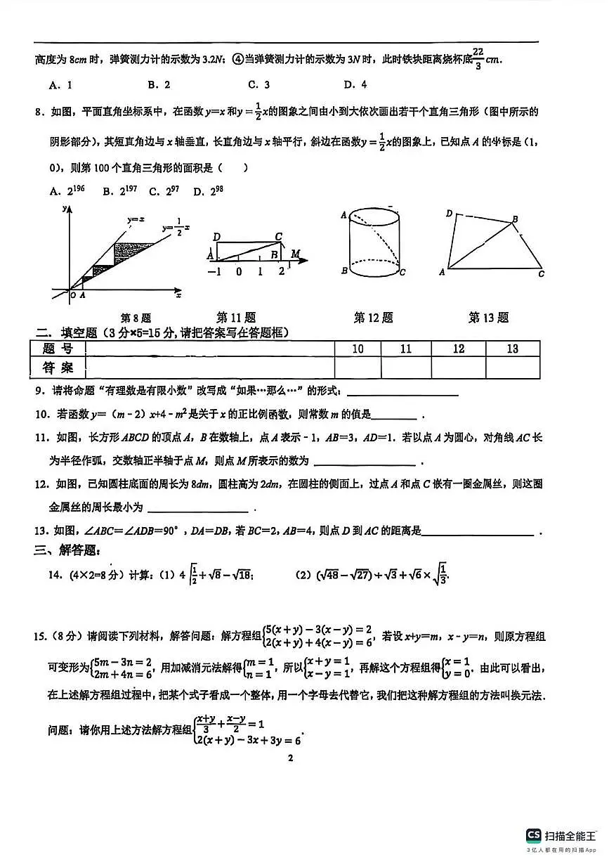 广东省深圳市宝安区宝安中学2025-2026学年上学期八年级数学第二次月考试卷（月考）第2页
