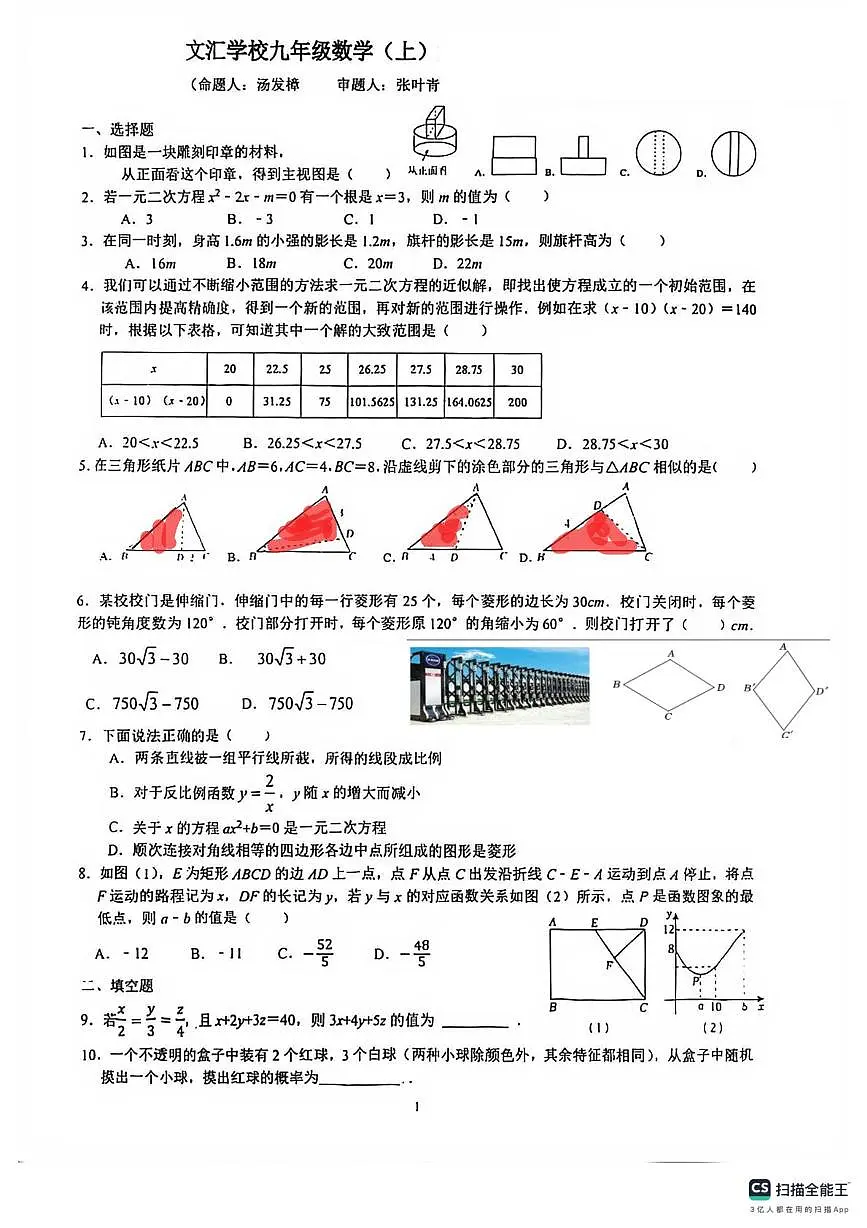 广东省深圳市宝安区文汇学校2025-2026学年上学期九年级数学月考试卷（月考）第1页