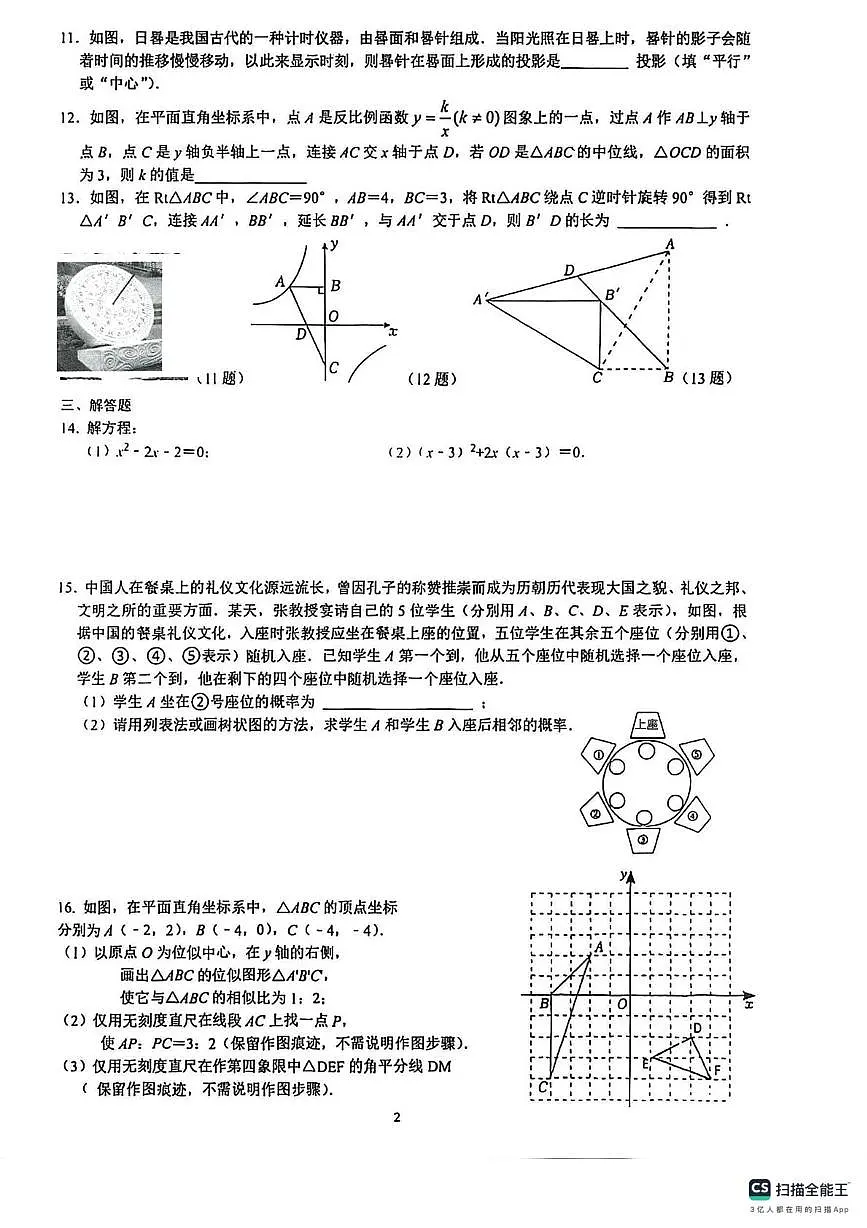 广东省深圳市宝安区文汇学校2025-2026学年上学期九年级数学月考试卷（月考）第2页