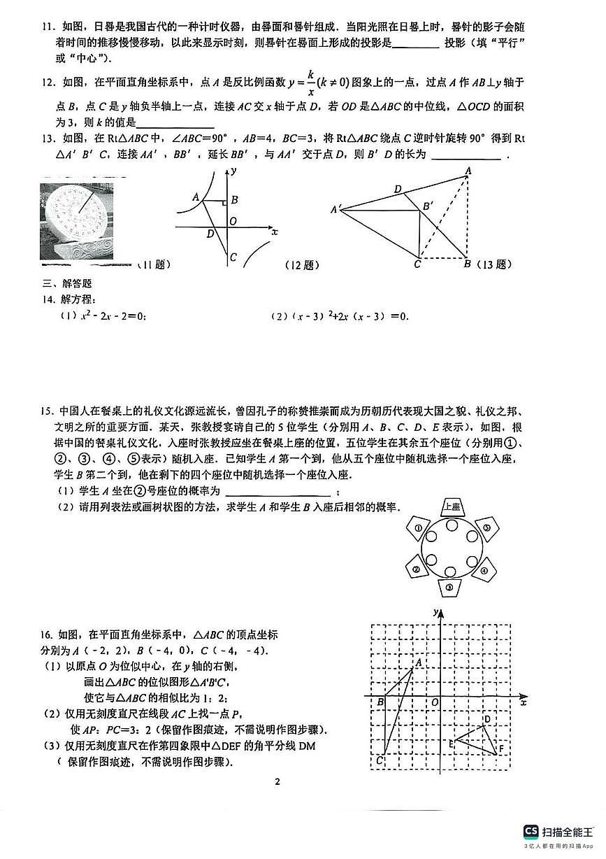 广东省深圳市宝安区文汇学校2025-2026学年上学期九年级数学月考试卷（月考）第2页