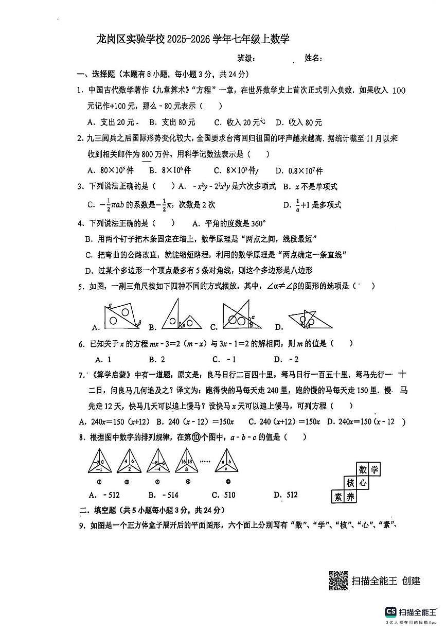 广东省深圳市龙岗区实验学校2026学年上学期七年级数学1月月考试卷（月考）第1页