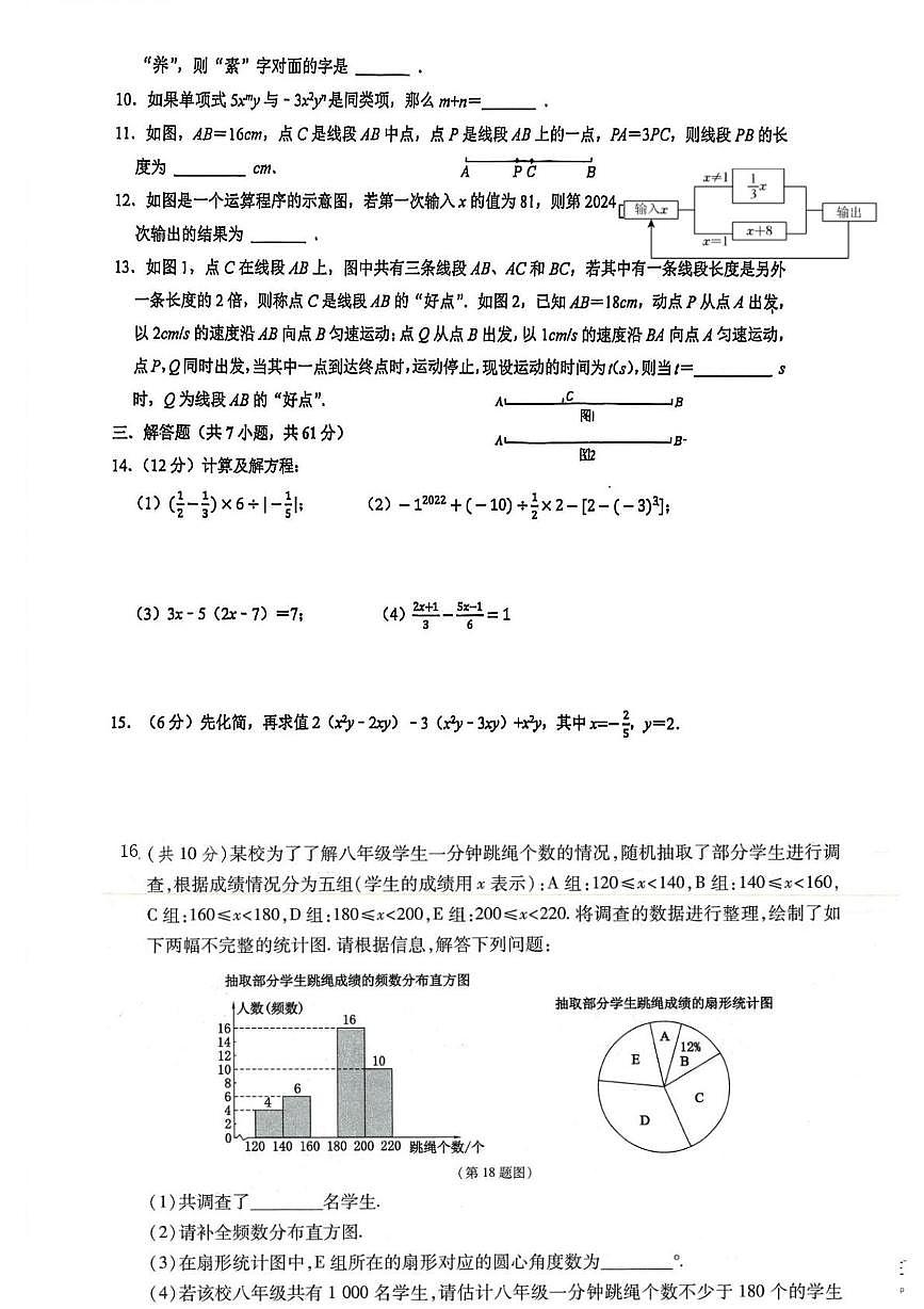 广东省深圳市龙岗区实验学校2026学年上学期七年级数学1月月考试卷（月考）第2页
