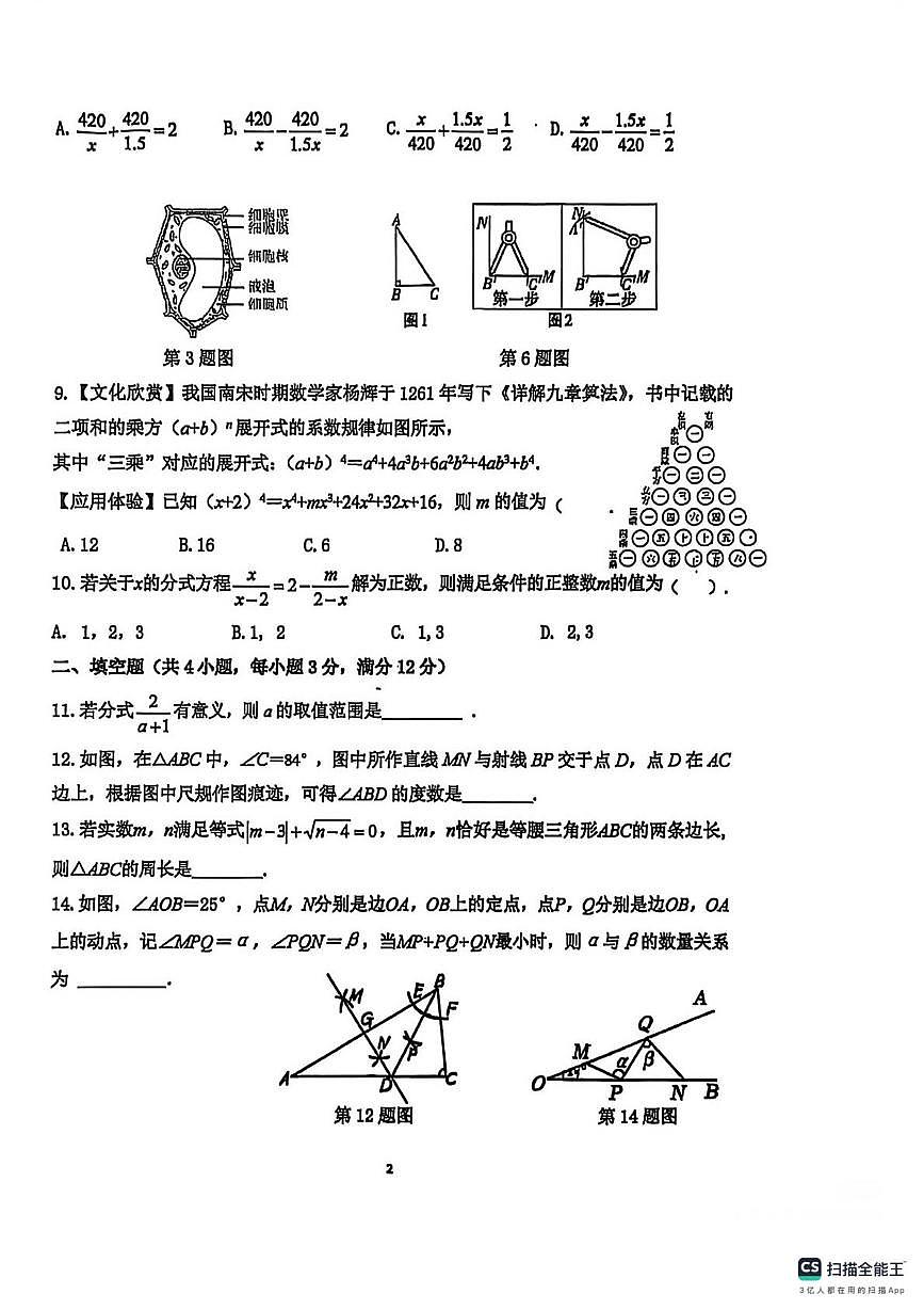 广西壮族自治区柳州市第八中学2025-2026学年 八年级上学期12月月考数学试题（月考）第2页