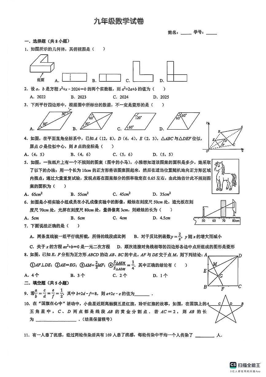 广东省深圳市南山区第二外国语学校（集团）学府中学2025--2026学年上学期九年级数学一月月考试卷（月考）第1页