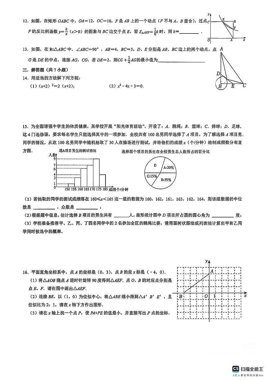 广东省深圳市南山区第二外国语学校（集团）学府中学2025--2026学年上学期九年级数学一月月考试卷（月考）第2页