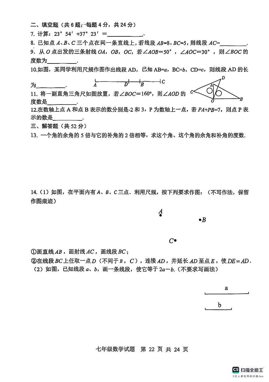山西省太原华师双语学校2025-2026学年上学期七年级数学素养提升月考试卷（六）（月考）第2页