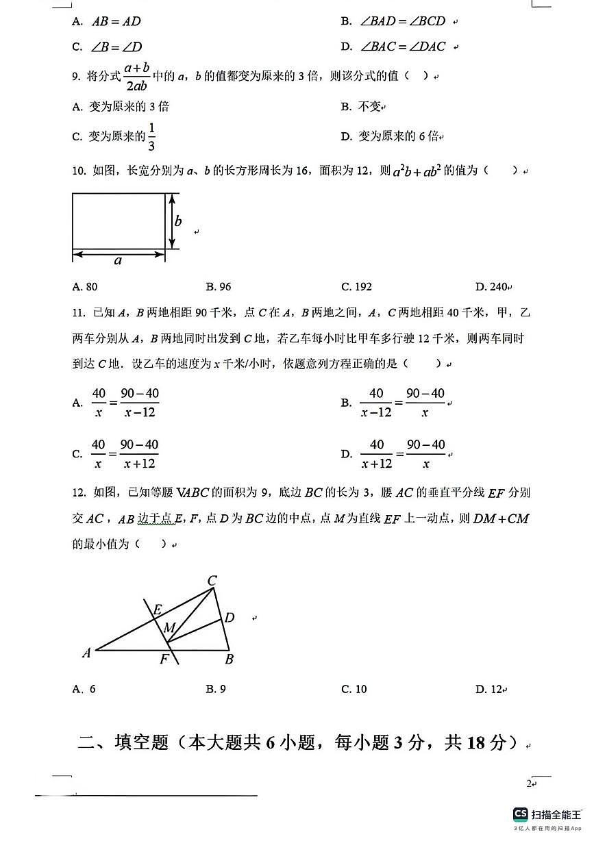 山西省太原市阳曲县龙城双语实验学校2024--2025学年上学期八年级数学第三次月考试卷（月考）第2页