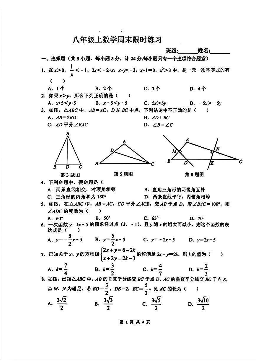 陕西省西安翱翔中学2025-2026学年八年级上学期1月周考数学试题(二)（月考）第1页