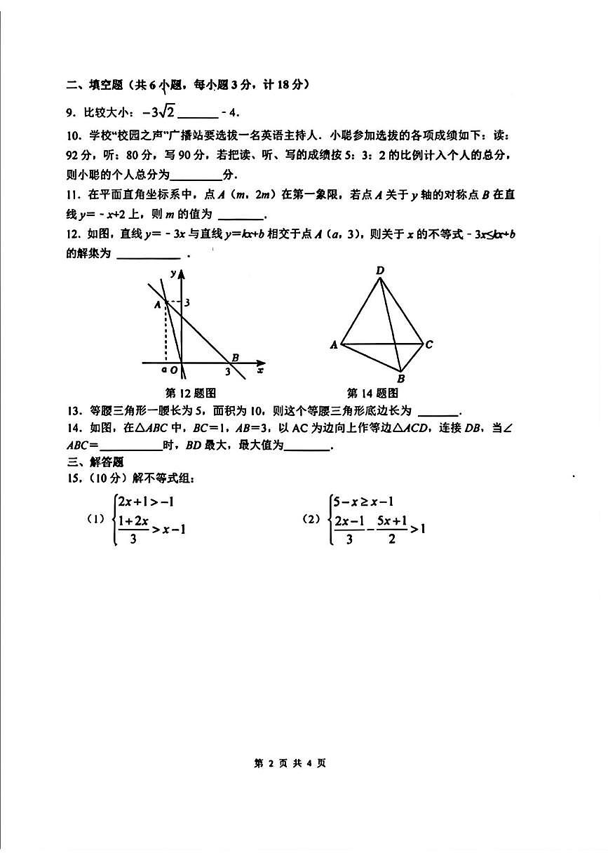 陕西省西安翱翔中学2025-2026学年八年级上学期1月周考数学试题(二)（月考）第2页