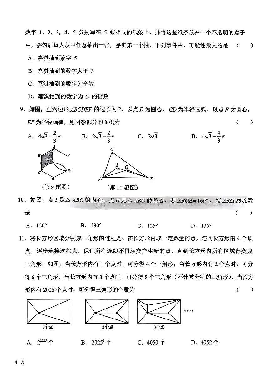 石家庄市第二十八中学2025-2026学年上学期九年级1月月考数学试卷（月考）第2页