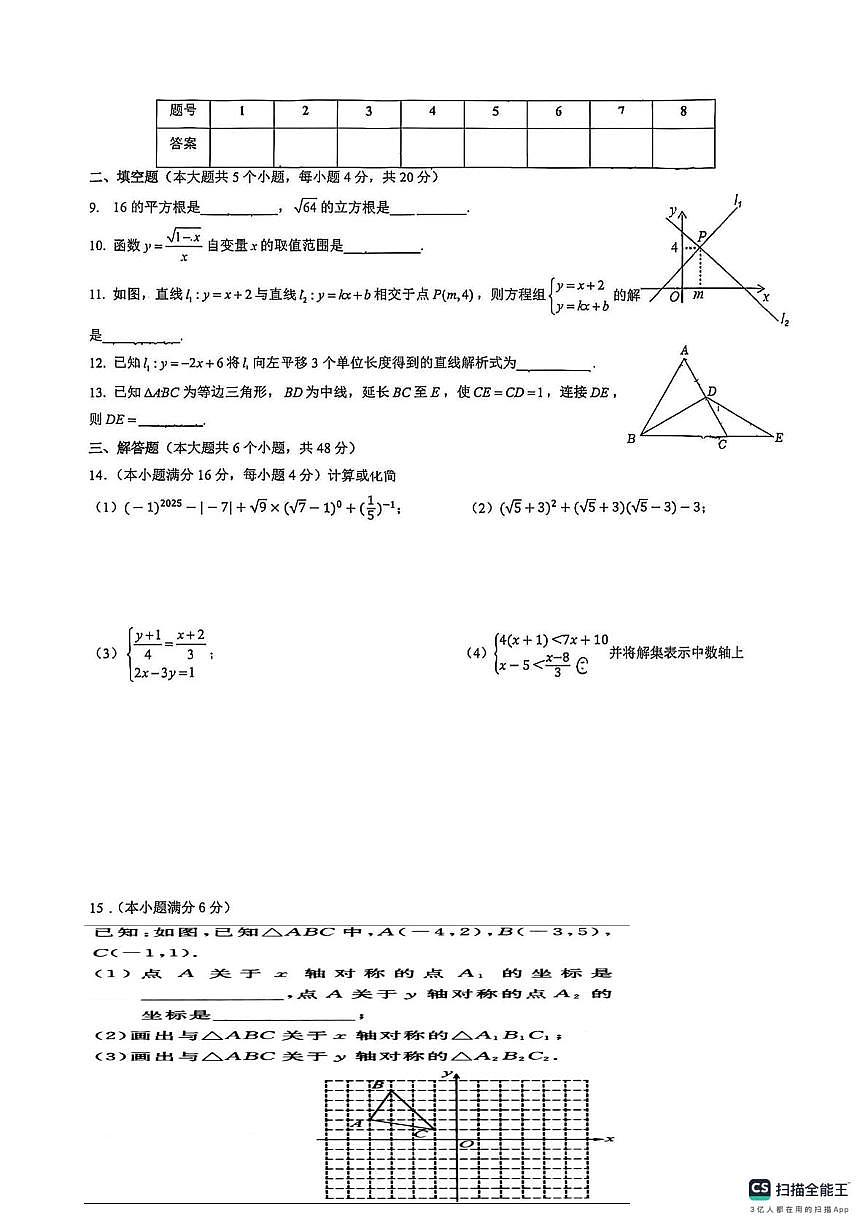 四川成都实验外国语学校2025-2026学年上学期八年级数学19周周考试卷（月考）第2页