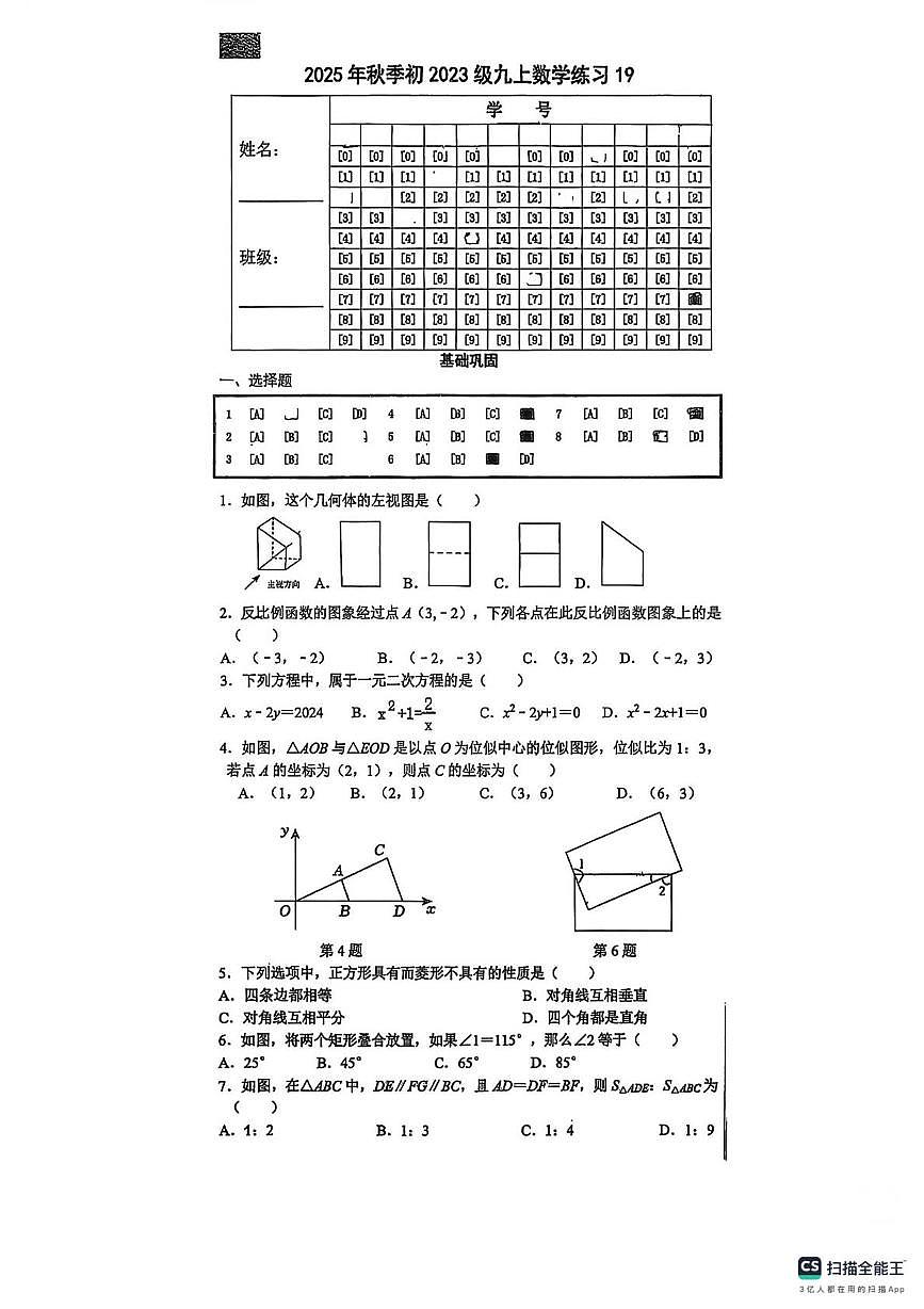 四川东辰中学2025-2026学年上学期九年级数学19周周考试卷（月考）第1页