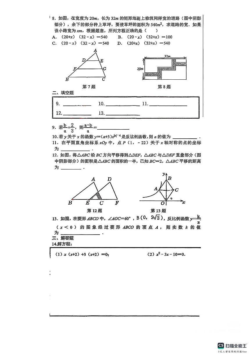 四川东辰中学2025-2026学年上学期九年级数学19周周考试卷（月考）第2页