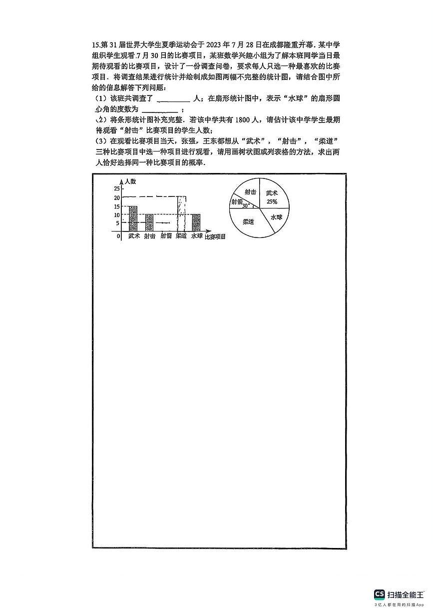 四川东辰中学2025-2026学年上学期九年级数学19周周考试卷（月考）第3页