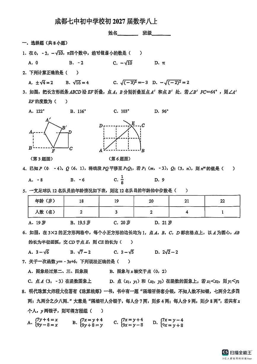 四川省成都市第七中学2025-2026学年上学期八年级数学月考试卷（月考）第1页